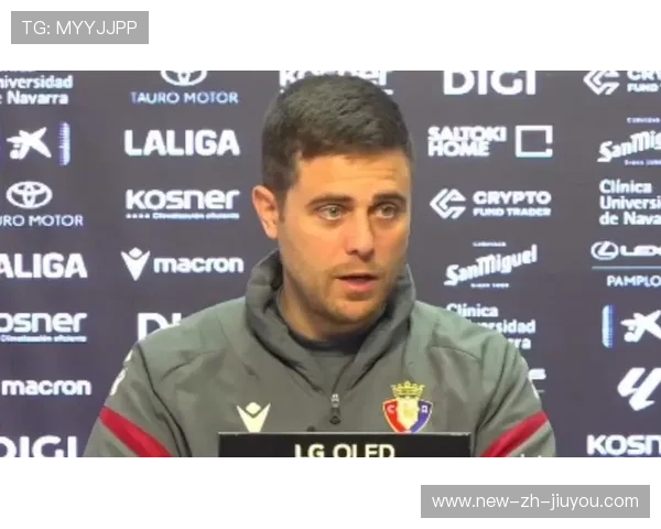 奥萨苏纳主帅怒斥球员懈怠，保级誓师震动更衣室