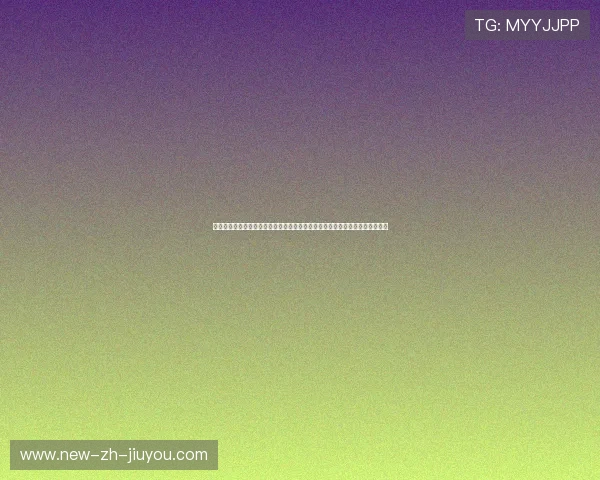 迈阿密硬石体育场季军赛复盘：失意豪门的临场心理解析与滚球独赢高水位诱盘